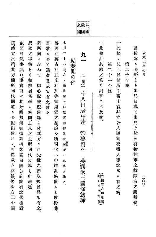 『大日本古文書』 幕末外国関係文書 12 安政2年6月上旬～同年9月上旬 p.200