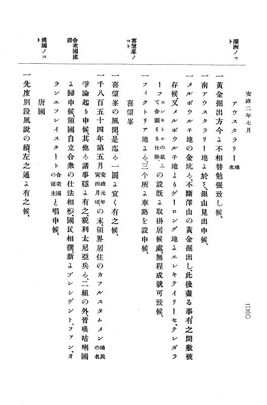 『大日本古文書』 幕末外国関係文書 12 安政2年6月上旬～同年9月上旬 p.230