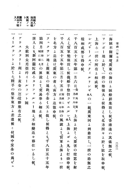 『大日本古文書』 幕末外国関係文書 12 安政2年6月上旬～同年9月上旬 p.232