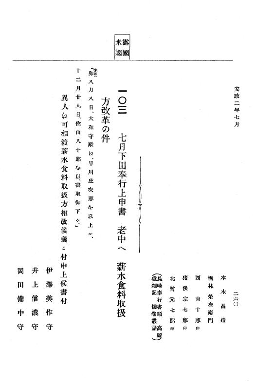 『大日本古文書』 幕末外国関係文書 12 安政2年6月上旬～同年9月上旬 p.260