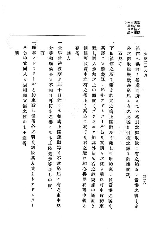 『大日本古文書』 幕末外国関係文書 12 安政2年6月上旬～同年9月上旬 p.318