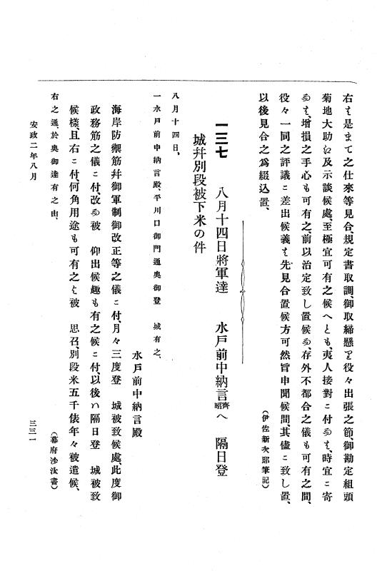 『大日本古文書』 幕末外国関係文書 12 安政2年6月上旬～同年9月上旬 p.331