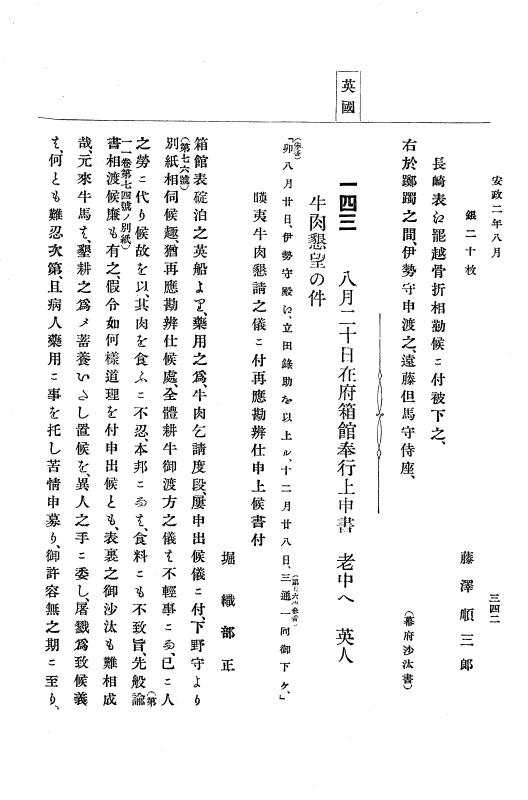 『大日本古文書』 幕末外国関係文書 12 安政2年6月上旬～同年9月上旬 p.342