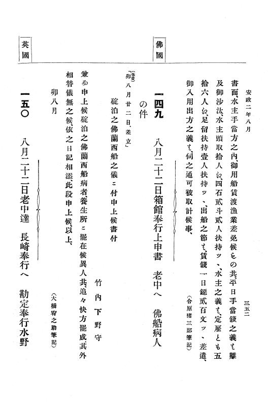 『大日本古文書』 幕末外国関係文書 12 安政2年6月上旬～同年9月上旬 p.352