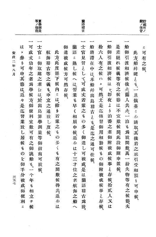 『大日本古文書』 幕末外国関係文書 12 安政2年6月上旬～同年9月上旬 p.357