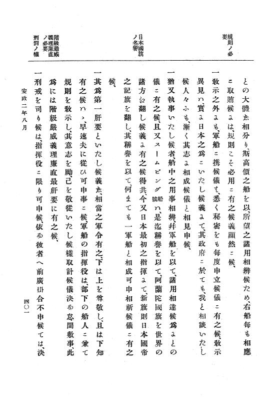 『大日本古文書』 幕末外国関係文書 12 安政2年6月上旬～同年9月上旬 p.401