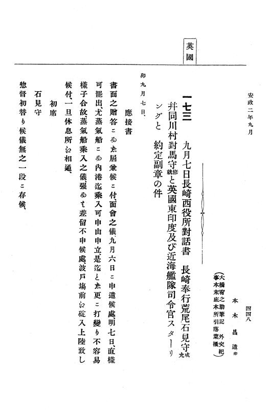 『大日本古文書』 幕末外国関係文書 12 安政2年6月上旬～同年9月上旬 p.448