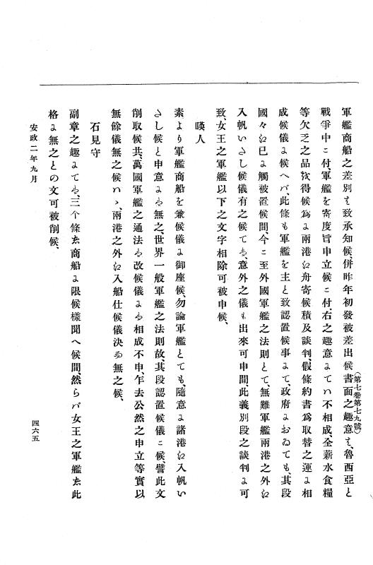 『大日本古文書』 幕末外国関係文書 12 安政2年6月上旬～同年9月上旬 p.465