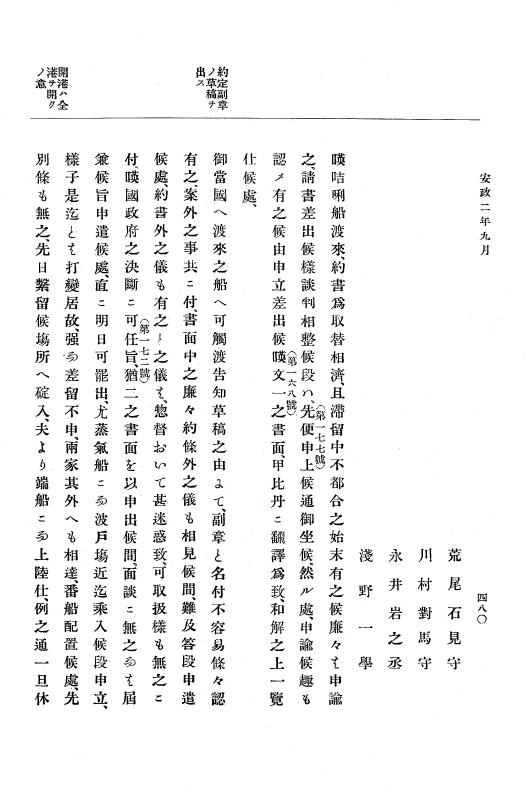 『大日本古文書』 幕末外国関係文書 12 安政2年6月上旬～同年9月上旬 p.480