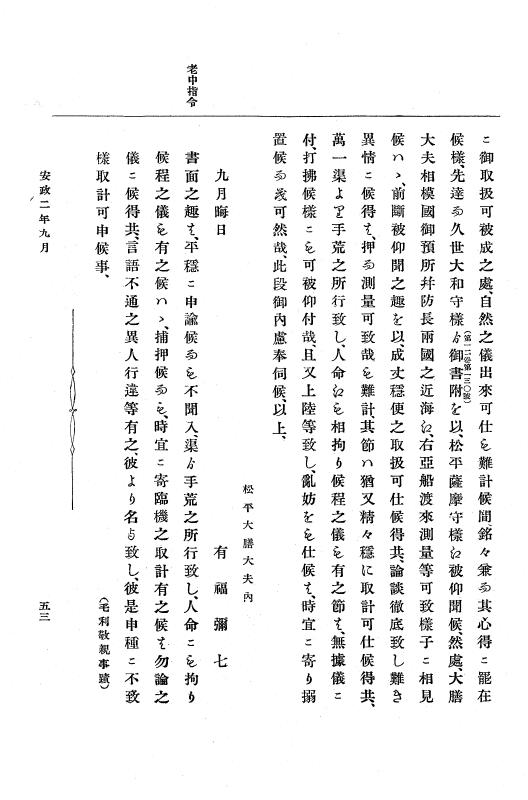 『大日本古文書』 幕末外国関係文書 13 安政2年9月中旬～同3年2月下旬 p.53