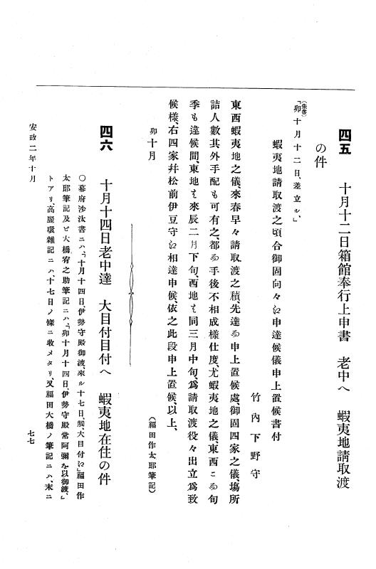 『大日本古文書』 幕末外国関係文書 13 安政2年9月中旬～同3年2月下旬 p.77