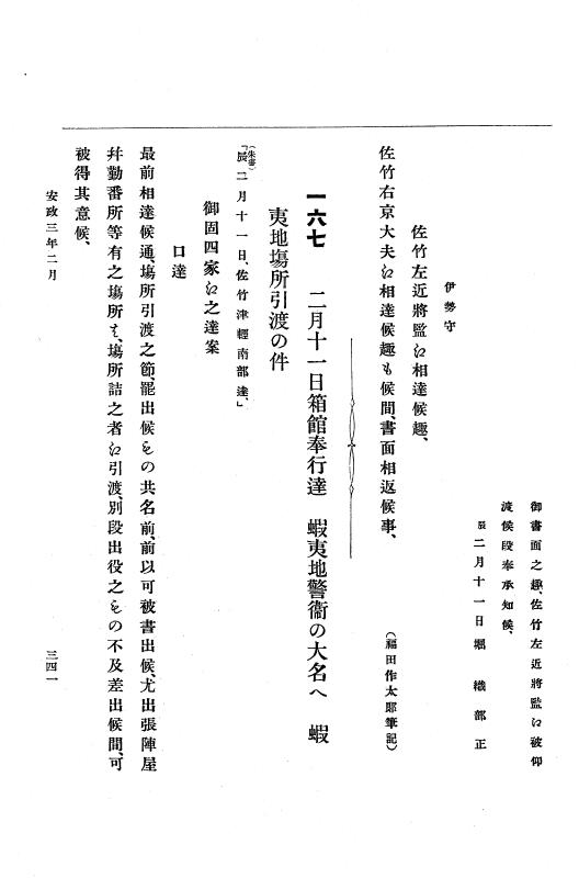 『大日本古文書』 幕末外国関係文書 13 安政2年9月中旬～同3年2月下旬 p.341