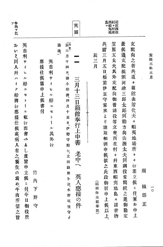 『大日本古文書』 幕末外国関係文書 14 安政3年3月～同年8月 p.10