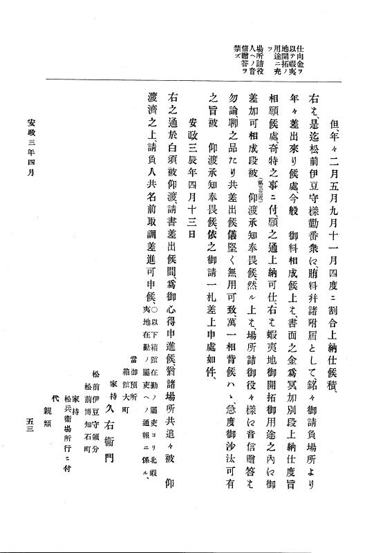 『大日本古文書』 幕末外国関係文書 14 安政3年3月～同年8月 p.53