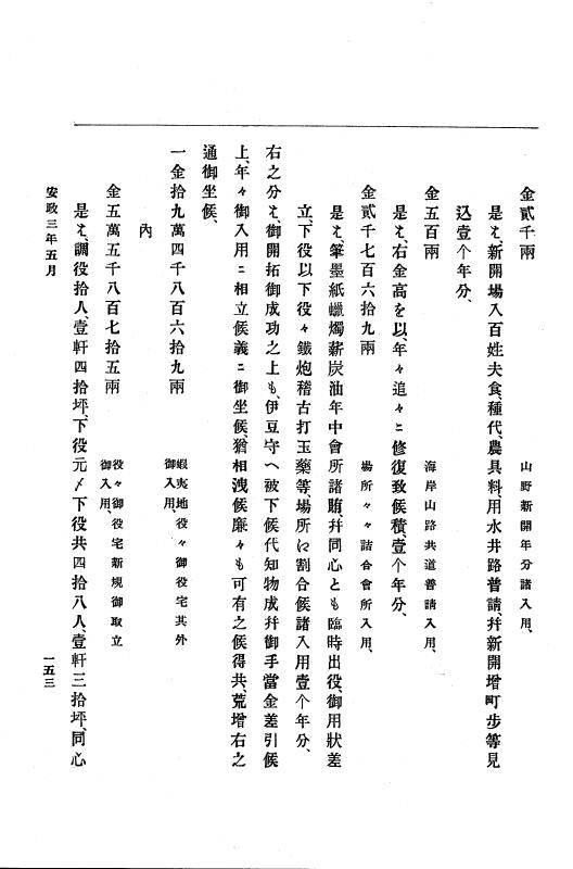 『大日本古文書』 幕末外国関係文書 14 安政3年3月～同年8月 p.153