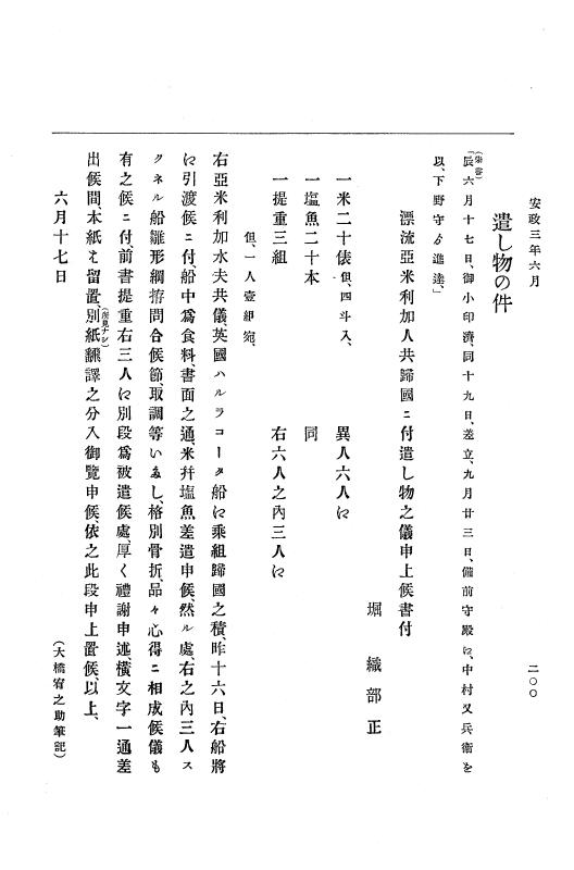 『大日本古文書』 幕末外国関係文書 14 安政3年3月～同年8月 p.200