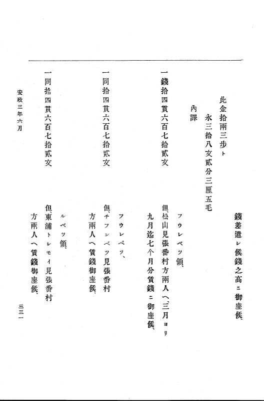 『大日本古文書』 幕末外国関係文書 14 安政3年3月～同年8月 p.331