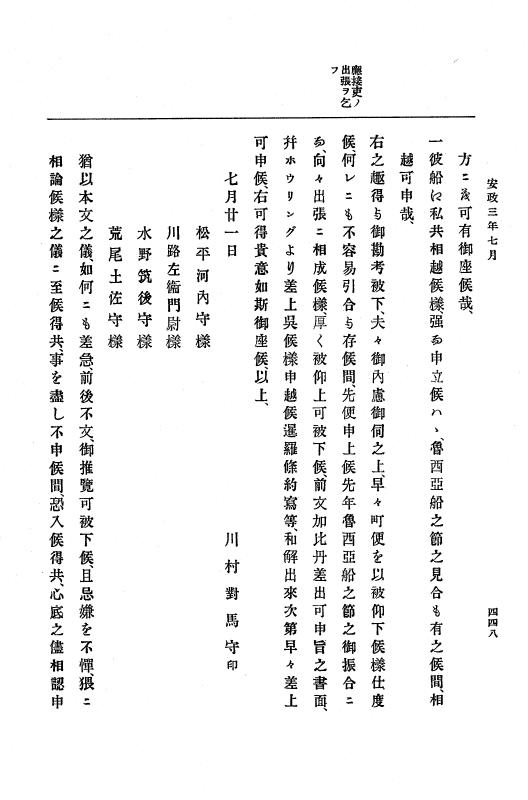 『大日本古文書』 幕末外国関係文書 14 安政3年3月～同年8月 p.448