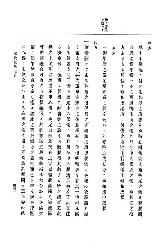 『大日本古文書』 幕末外国関係文書 14 安政3年3月～同年8月 p.553