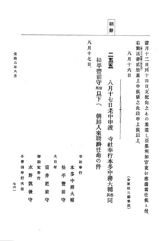 『大日本古文書』 幕末外国関係文書 14 安政3年3月～同年8月 p.761