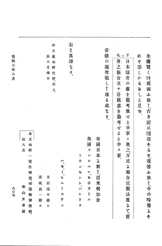 『大日本古文書』 幕末外国関係文書 14 安政3年3月～同年8月 p.807