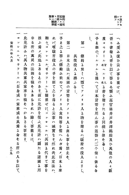 『大日本古文書』 幕末外国関係文書 14 安政3年3月～同年8月 p.809