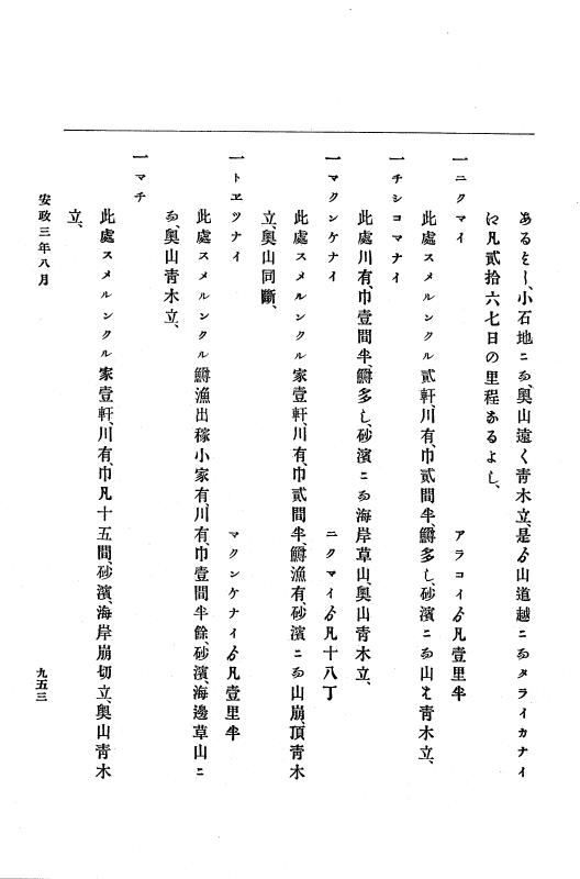 『大日本古文書』 幕末外国関係文書 14 安政3年3月～同年8月 p.953