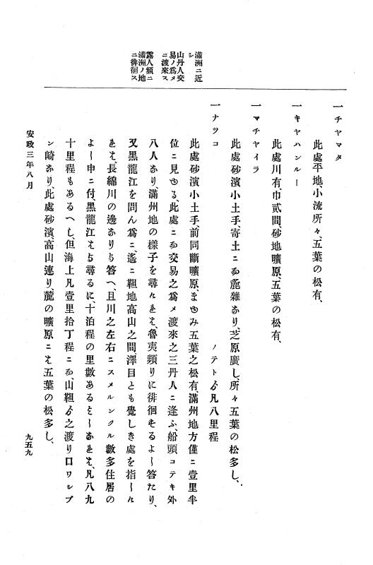 『大日本古文書』 幕末外国関係文書 14 安政3年3月～同年8月 p.959