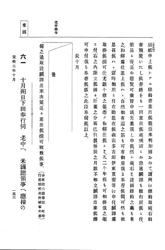 『大日本古文書』 幕末外国関係文書 15 安政3年9月～同4年4月 p.153