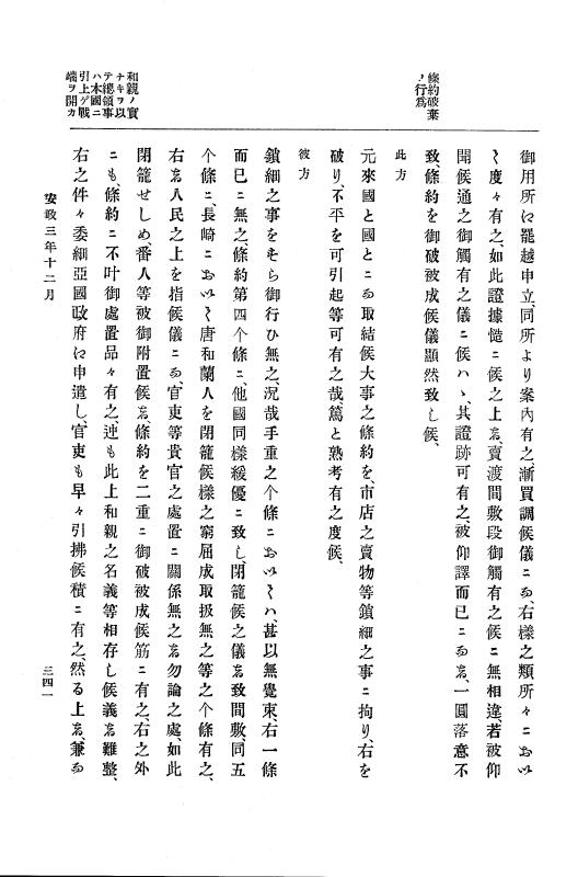 『大日本古文書』 幕末外国関係文書 15 安政3年9月～同4年4月 p.341