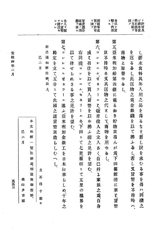 『大日本古文書』 幕末外国関係文書 15 安政3年9月～同4年4月 p.553