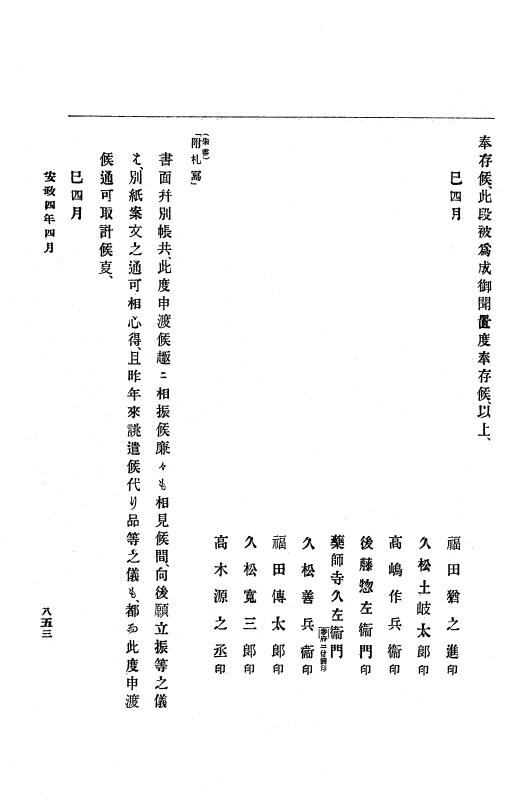 『大日本古文書』 幕末外国関係文書 15 安政3年9月～同4年4月 p.853