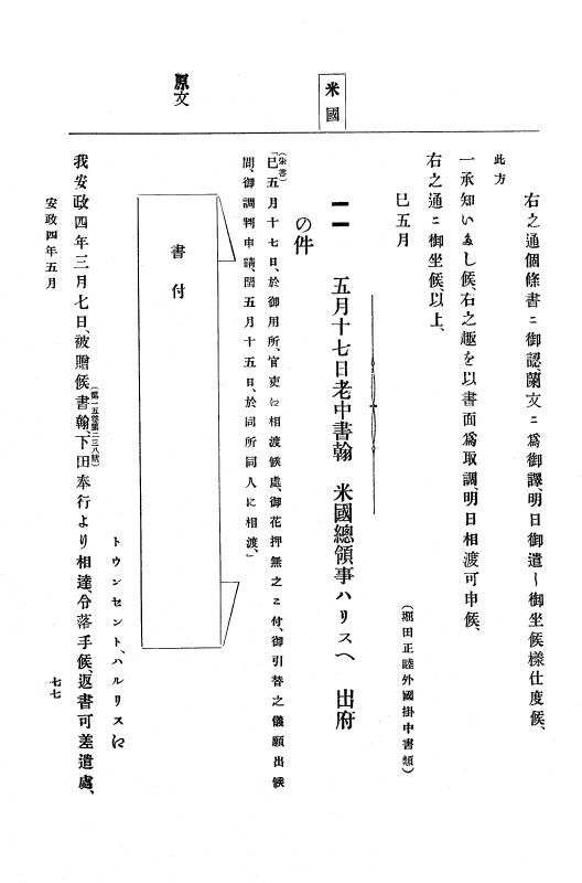 『大日本古文書』 幕末外国関係文書 16 安政4年5月～同年7月中旬 p.77