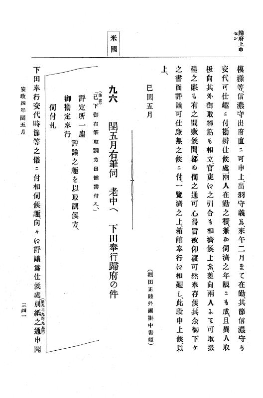 『大日本古文書』 幕末外国関係文書 16 安政4年5月～同年7月中旬 p.341