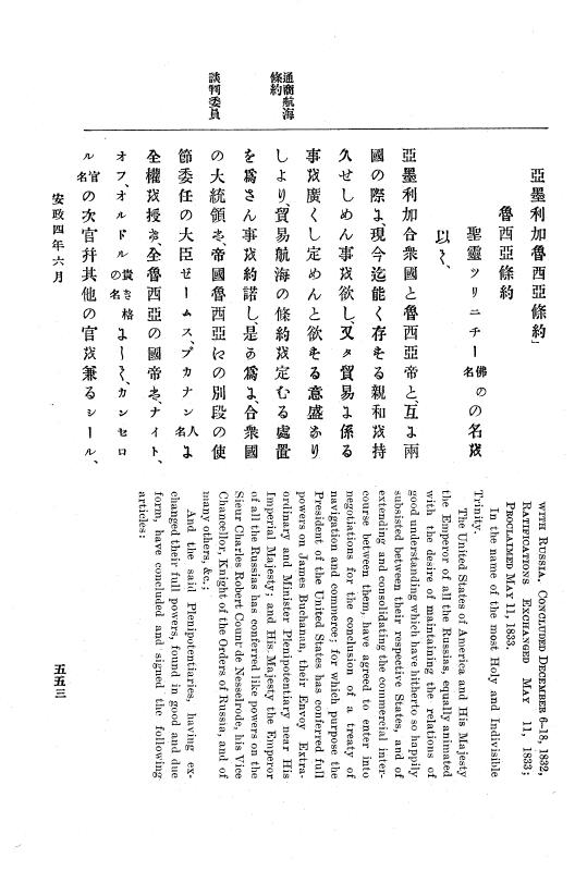 『大日本古文書』 幕末外国関係文書 16 安政4年5月～同年7月中旬 p.553