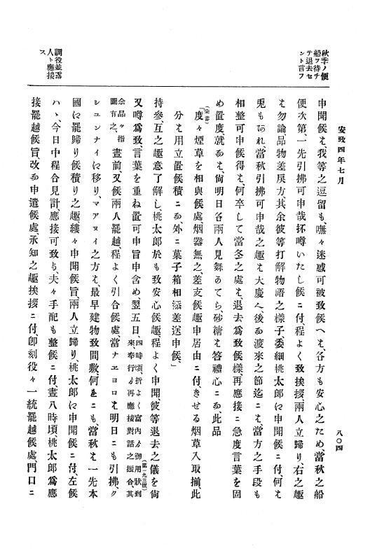 『大日本古文書』 幕末外国関係文書 16 安政4年5月～同年7月中旬 p.804