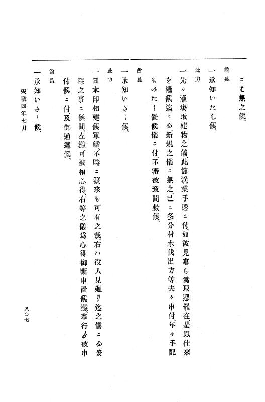 『大日本古文書』 幕末外国関係文書 16 安政4年5月～同年7月中旬 p.807