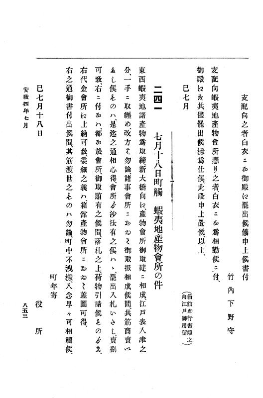 『大日本古文書』 幕末外国関係文書 16 安政4年5月～同年7月中旬 p.853