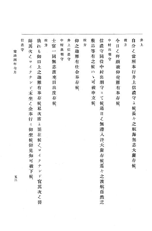 『大日本古文書』 幕末外国関係文書 17 安政4年7月下旬～同年9月 p.53