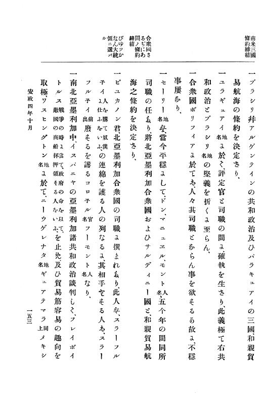 『大日本古文書』 幕末外国関係文書 18 安政4年10月～同年12月 p.153