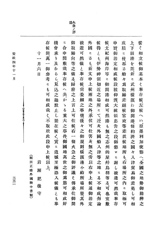 『大日本古文書』 幕末外国関係文書 18 安政4年10月～同年12月 p.331