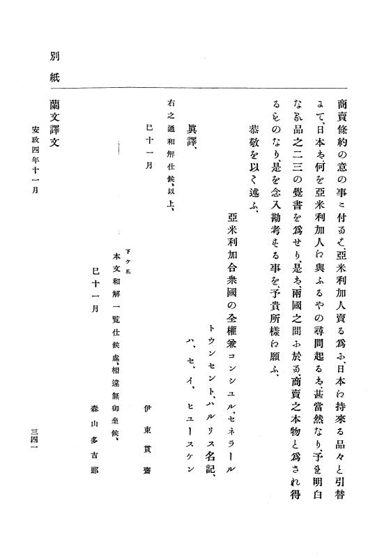 『大日本古文書』 幕末外国関係文書 18 安政4年10月～同年12月 p.341