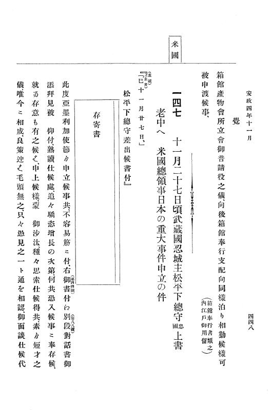『大日本古文書』 幕末外国関係文書 18 安政4年10月～同年12月 p.448