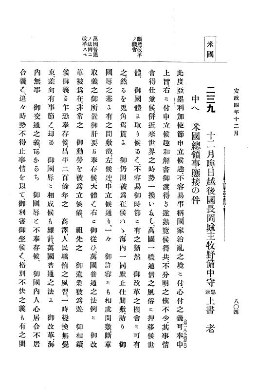 『大日本古文書』 幕末外国関係文書 18 安政4年10月～同年12月 p.804