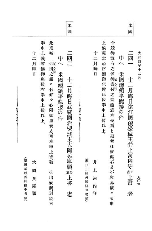 『大日本古文書』 幕末外国関係文書 18 安政4年10月～同年12月 p.806