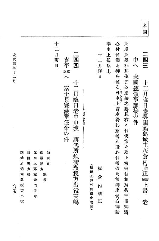 『大日本古文書』 幕末外国関係文書 18 安政4年10月～同年12月 p.807