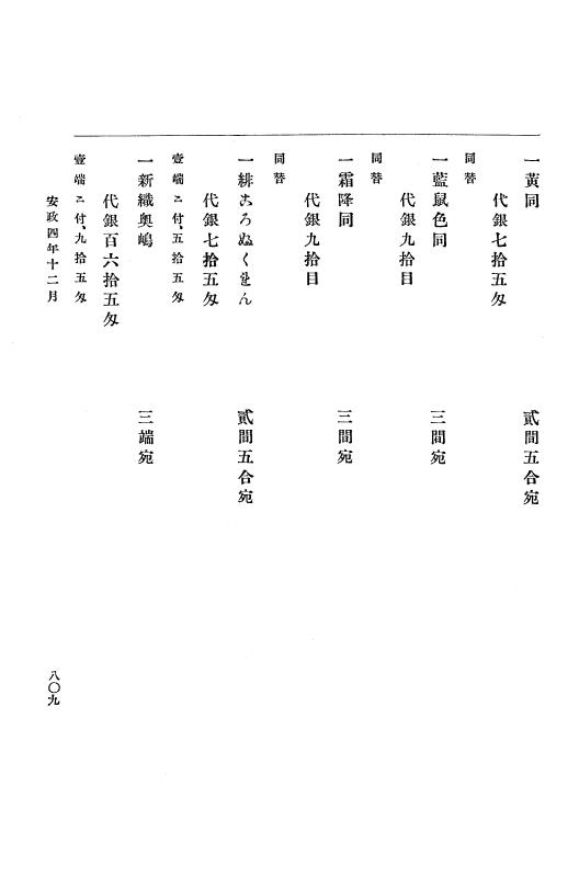 『大日本古文書』 幕末外国関係文書 18 安政4年10月～同年12月 p.809