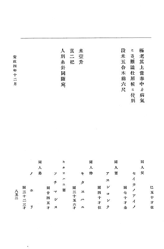 『大日本古文書』 幕末外国関係文書 18 安政4年10月～同年12月 p.853