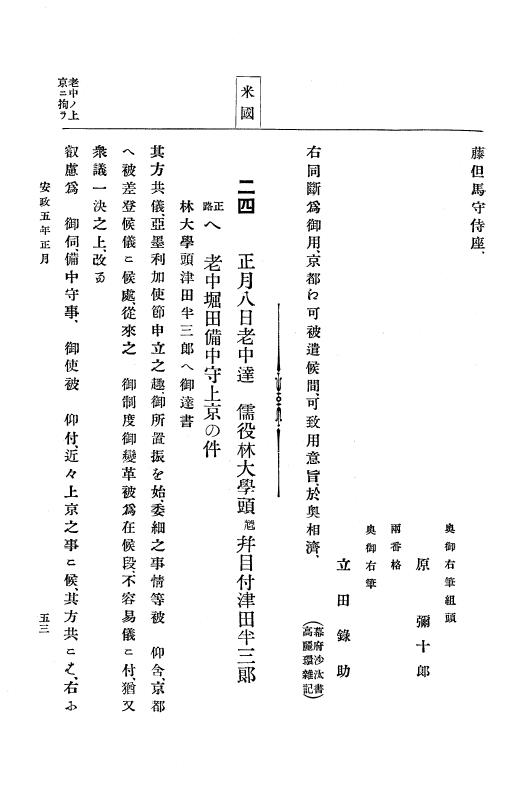 『大日本古文書』 幕末外国関係文書 19 安政5年正月～同年4月上旬 p.53
