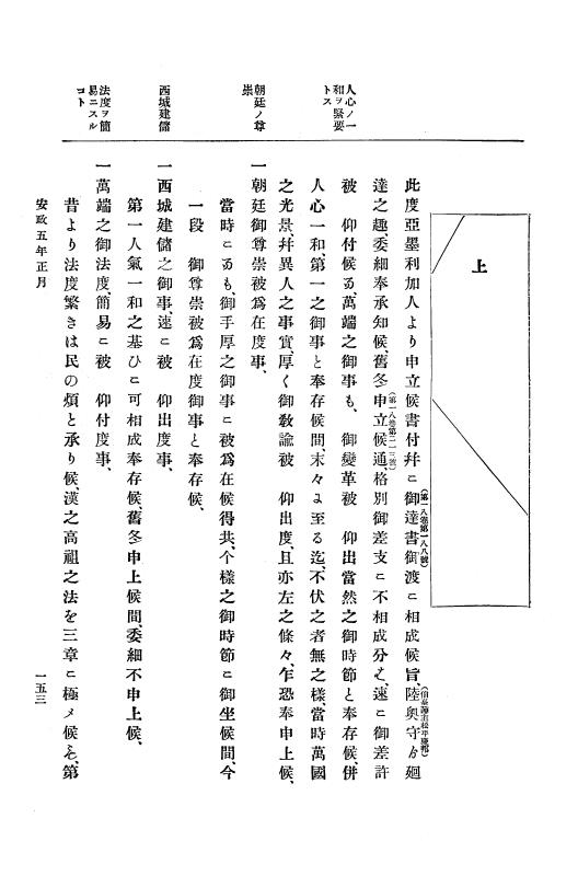 『大日本古文書』 幕末外国関係文書 19 安政5年正月～同年4月上旬 p.153